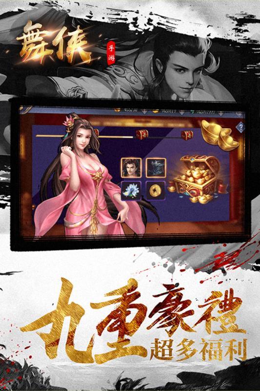 舞侠Online九游版 v3.2.3