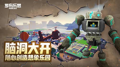 罗布乐思roblox国际服 v6.5.2