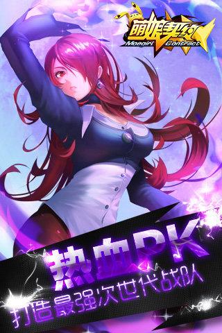 萌娘契约 v4.5.1