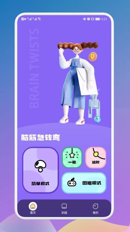 疯狂烧脑族 v5.0.4