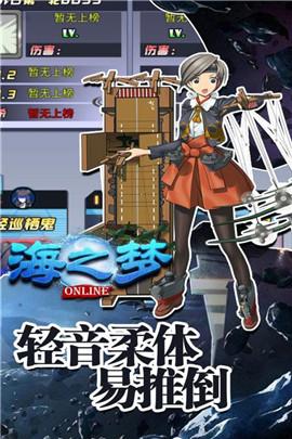 海之梦Online正式版 v3.0.2
