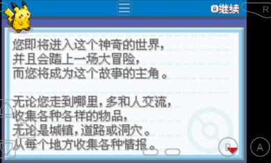 口袋妖怪火红手机版 v3.2.3