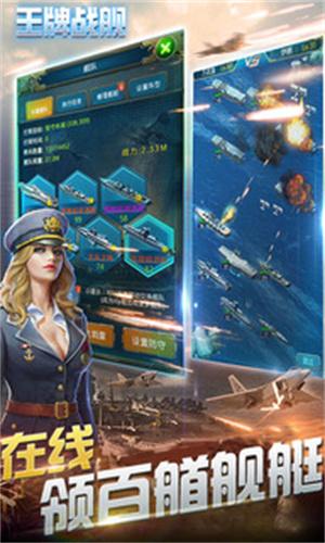 王牌战舰内购版 v4.2.1