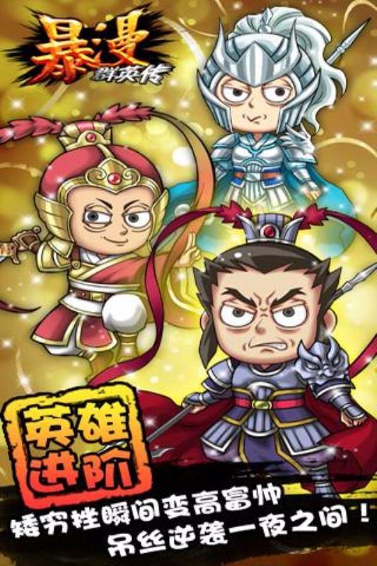 暴漫群英传九游版 v6.0.4