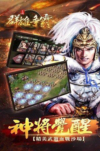 群雄争霸 v6.5.1