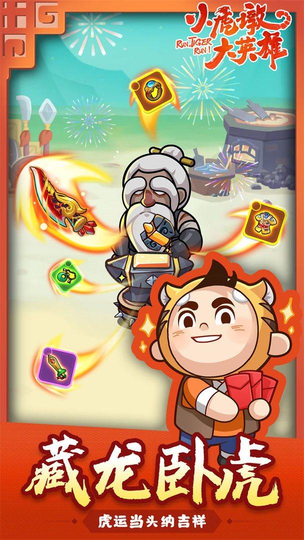 小虎墩大英雄 v5.2.3