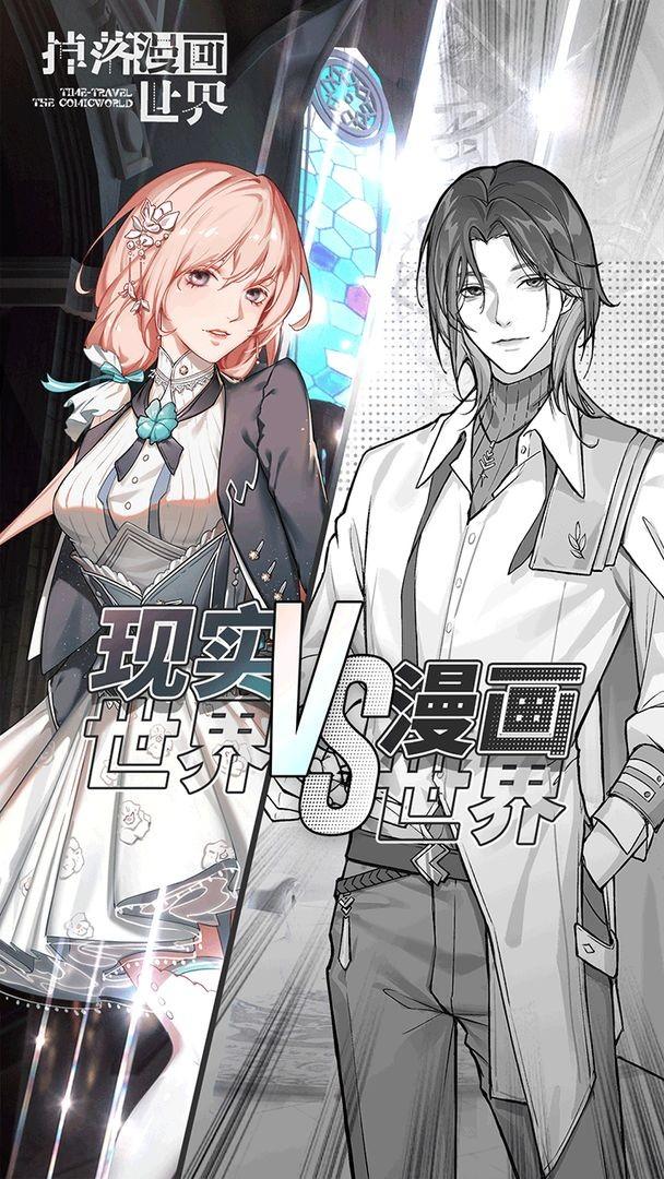 掉落漫画世界安卓版 v4.2.4