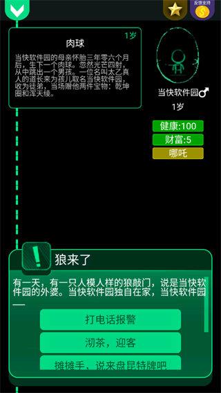 逗比人生 v4.3.2