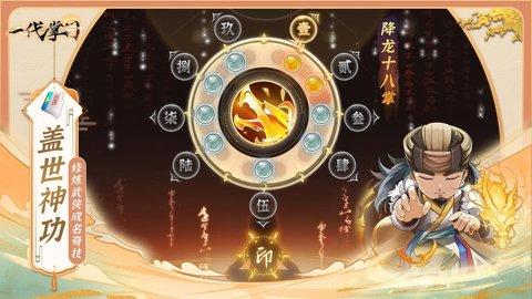 一代掌门官方版 v6.3.4