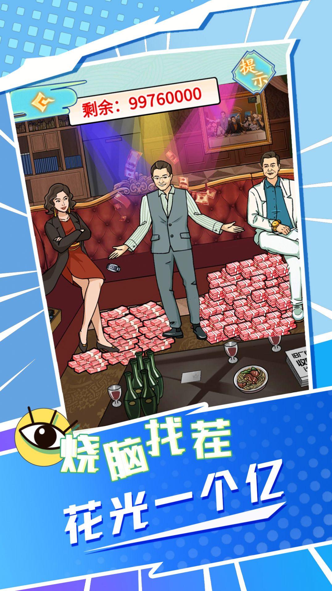 强哥翻身记 v6.2.2