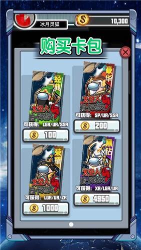 太空人抽卡对决 v6.4.2