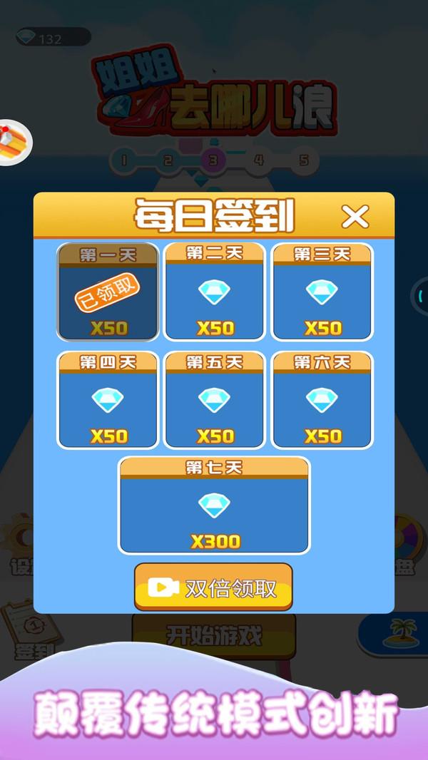 姐姐去哪儿浪游戏安卓版 v4.4.4