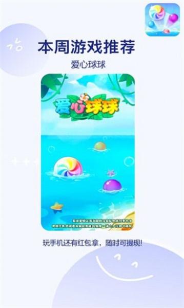 爱心球球游戏官方版 v4.0.2
