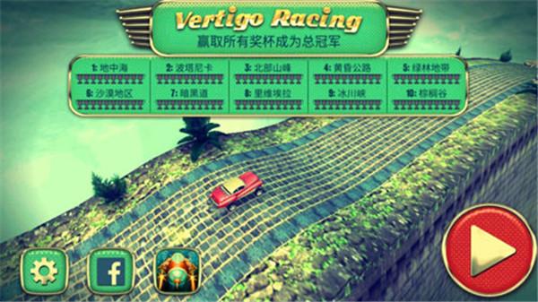 眩晕赛车 汉化版 v6.0.3