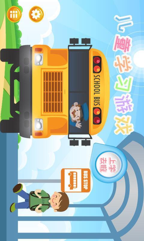 儿童学习游戏 v3.3.2