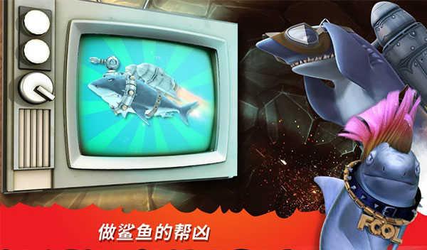 饥饿鲨进化中文版 v4.1.4