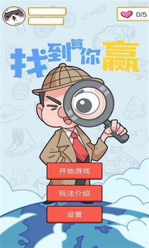 找到算你赢红包版 v3.4.4