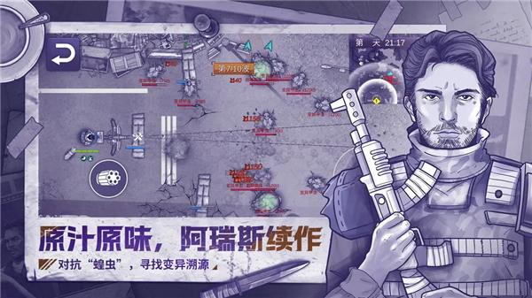 阿瑞斯病毒2手机版 v3.0.4