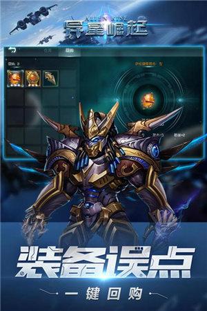 异星崛起 v3.0.3