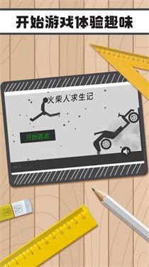 火柴人求生记 v3.2.1