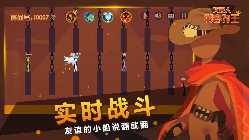 火柴人剩者为王 v6.3.4
