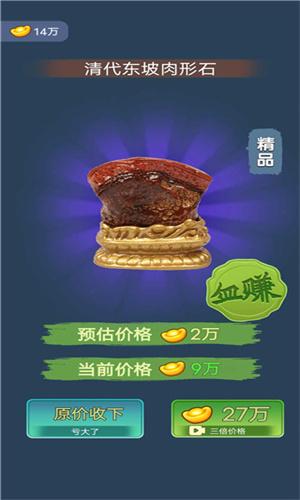 古董大师模拟器 v3.0.1