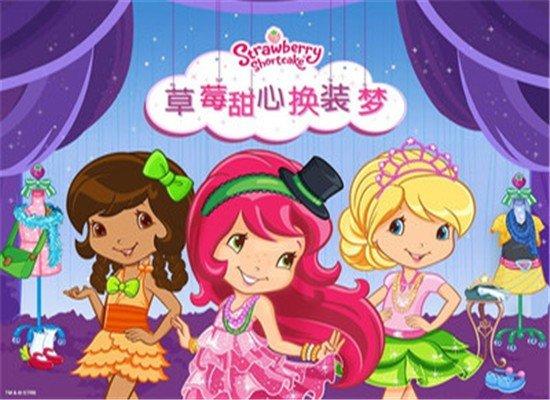 草莓甜心换装梦 v4.0.1