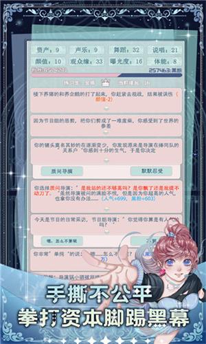 重生顶流练习生 v6.5.2