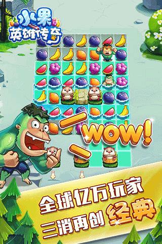 水果英雄传奇最新版 v4.3.3