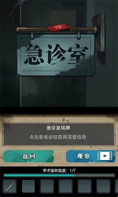 诡秘医院安卓版 v4.0.2