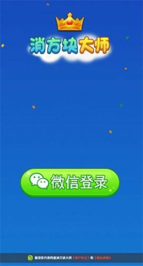消方块大师 v4.4.3