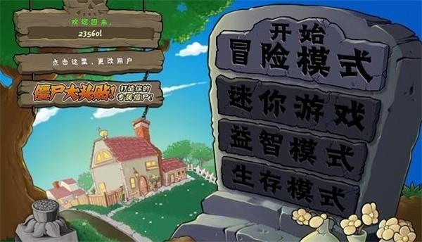 植物大战僵尸融合版 v5.3.1
