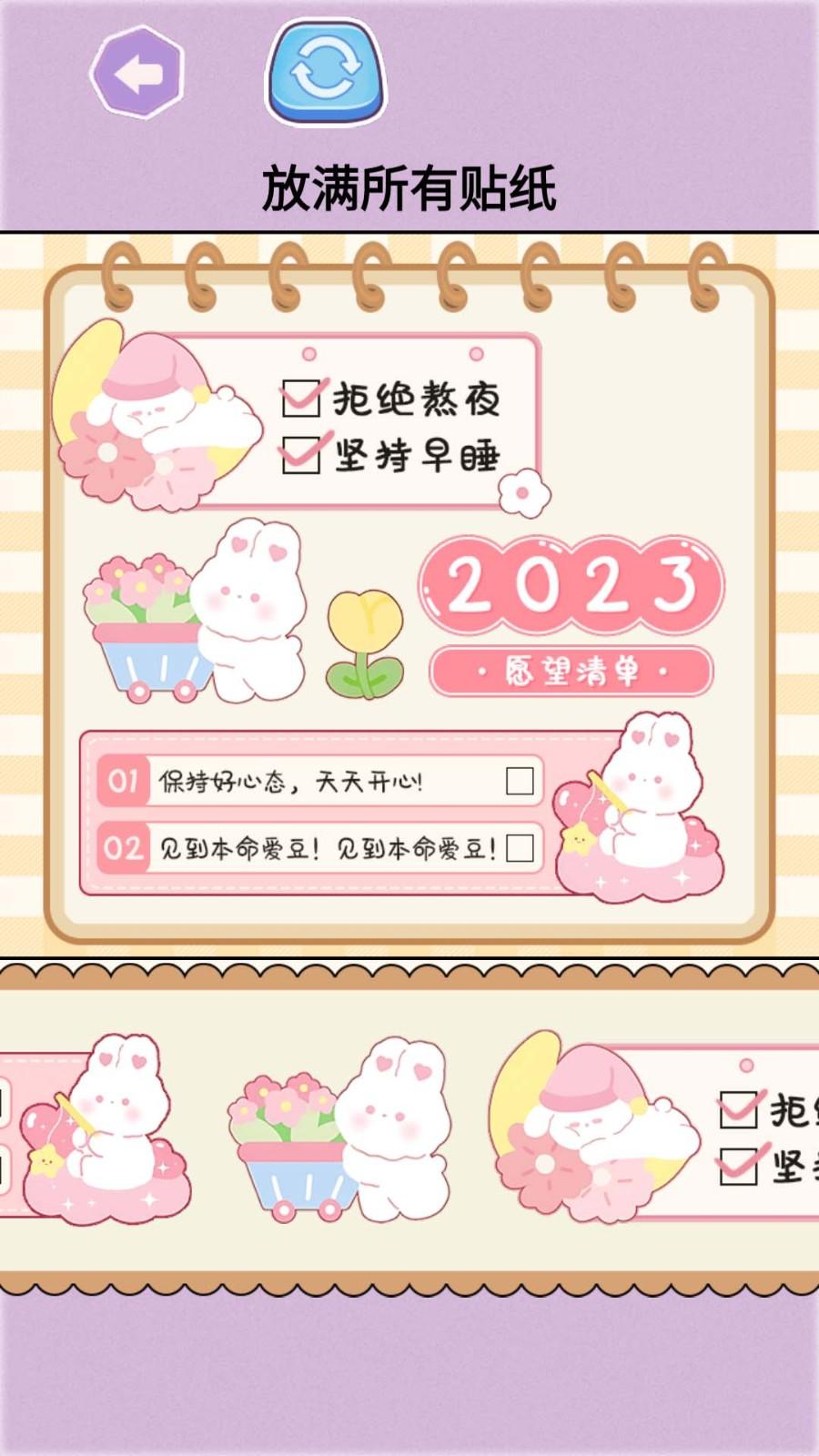 手账贴纸收纳免广告游戏正版 v4.4.1