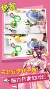 开心找茬找不同 v3.3.2