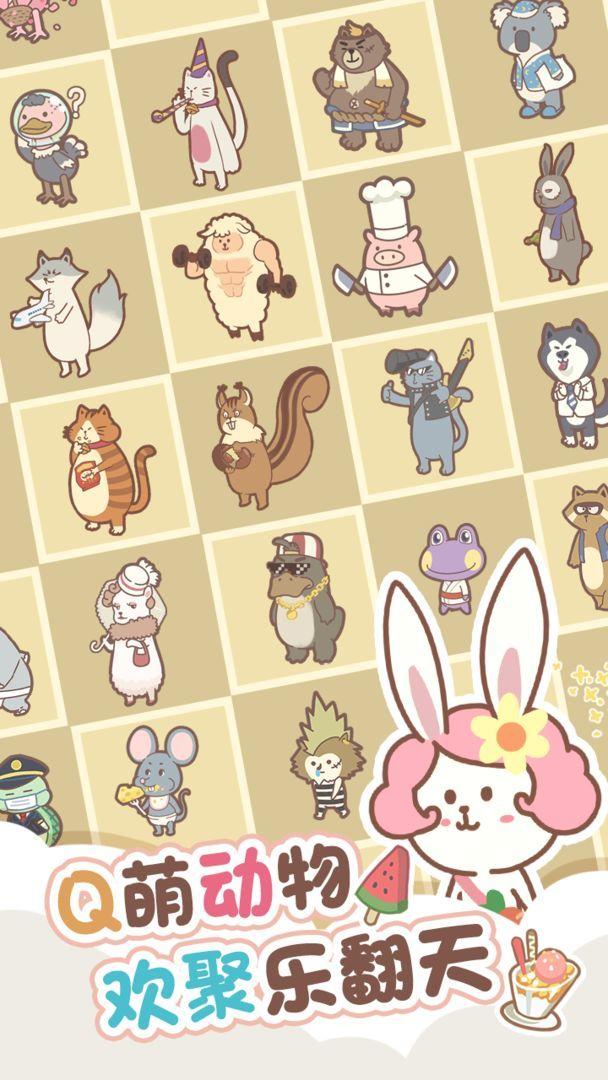 合并动物小镇 v4.0.2