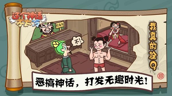 这个神话不太冷游戏 v3.0.2