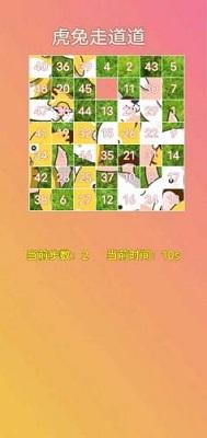 虎兔走道道 v5.1.4