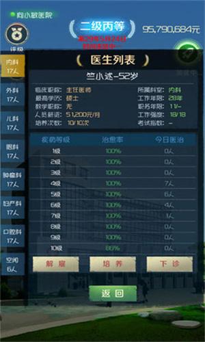 我是院长 v5.0.2