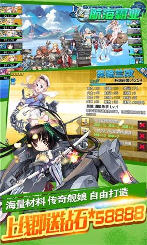 航海霸业送黑丝舰娘 v6.4.1