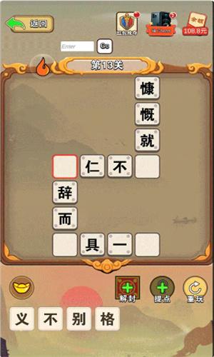 刘备猜成语 v4.3.3