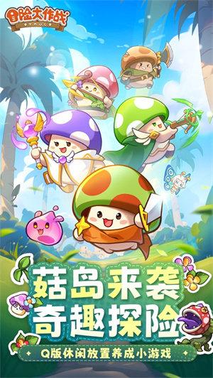 冒险大作战 手机版 v4.2.3