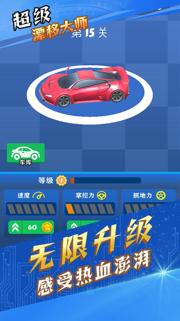 超级漂移无广告版 v3.1.4