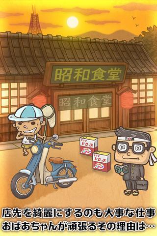 昭和食堂物语 v6.0.4