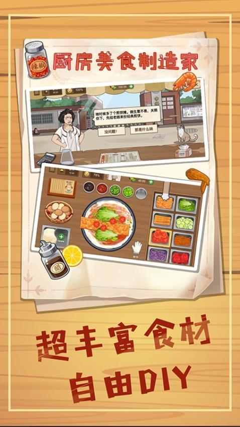 厨房美食制作家游戏最新安卓版 v4.3.1