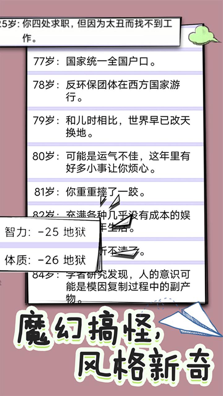 全新人生模拟器 v3.0.3