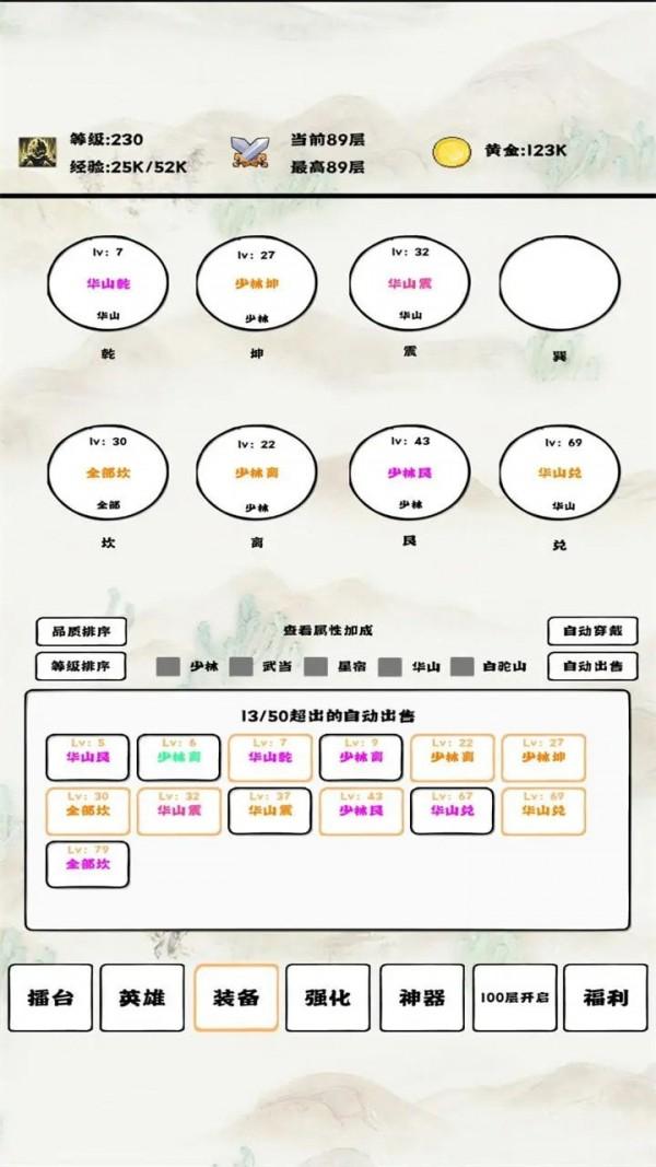 自动冒险者的淬炼之路 v4.5.2