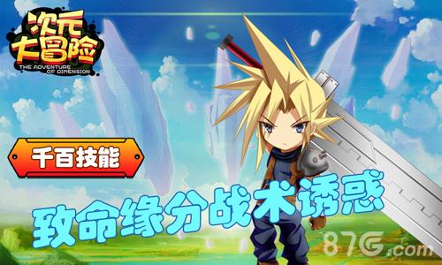 次元大冒险 v3.1.2