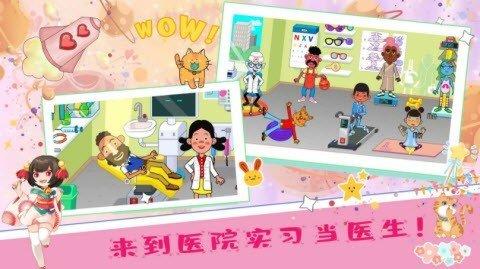 佩皮小镇医院生活 v5.0.2
