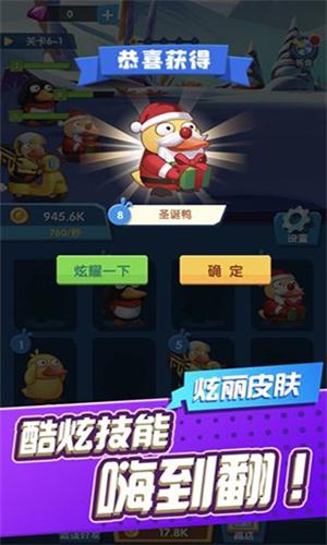 来玩合体鸭 v4.4.1