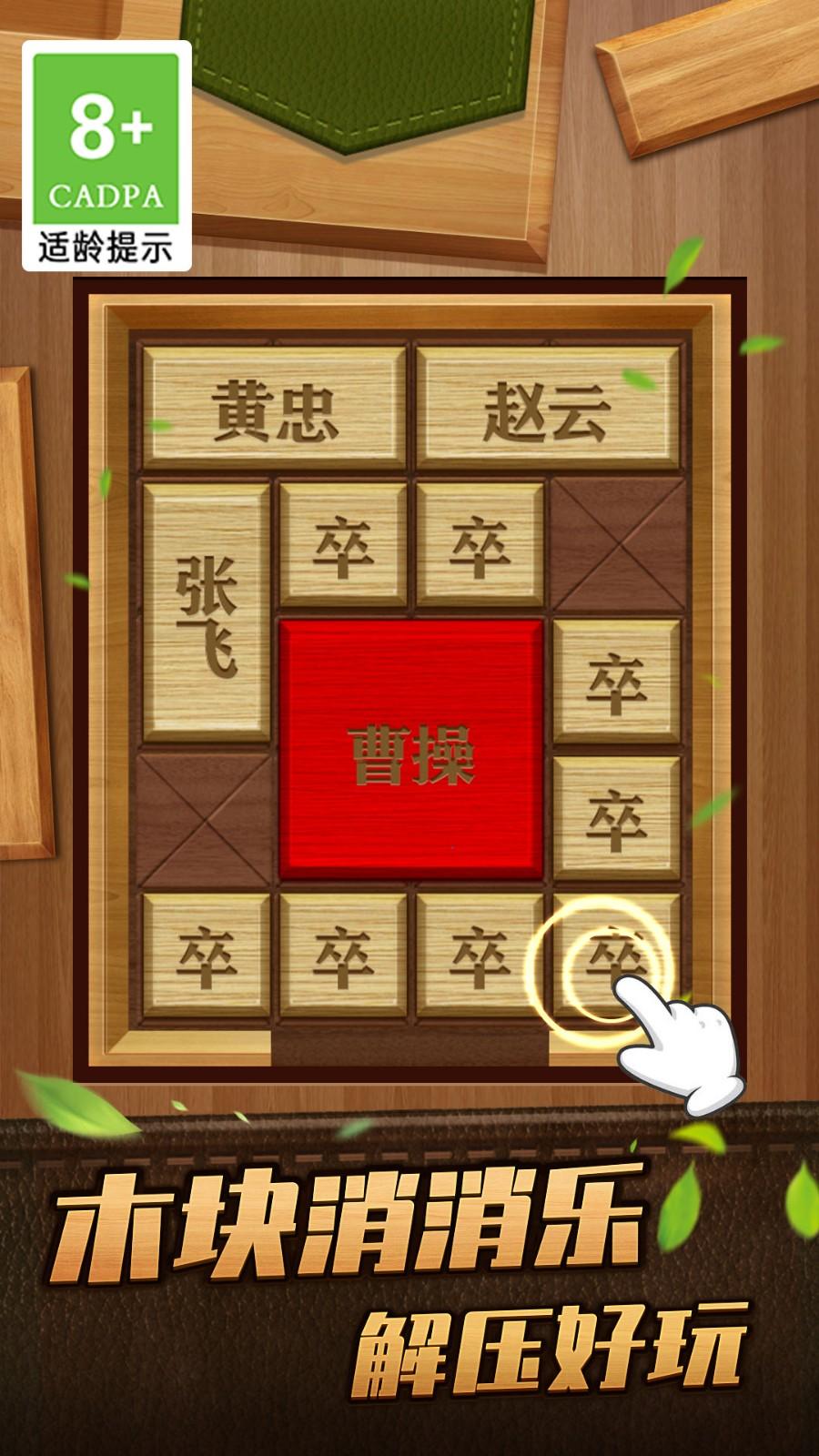 解救曹操华容道游戏官方最新版 v6.4.4